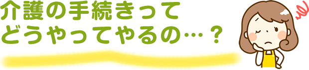 居宅介護支援事業所・元気【関連事業所】